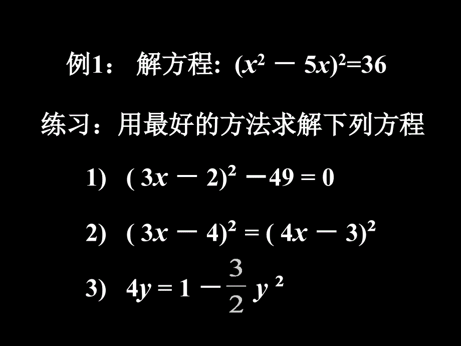 第18章一元二次方程复习课件_第4页