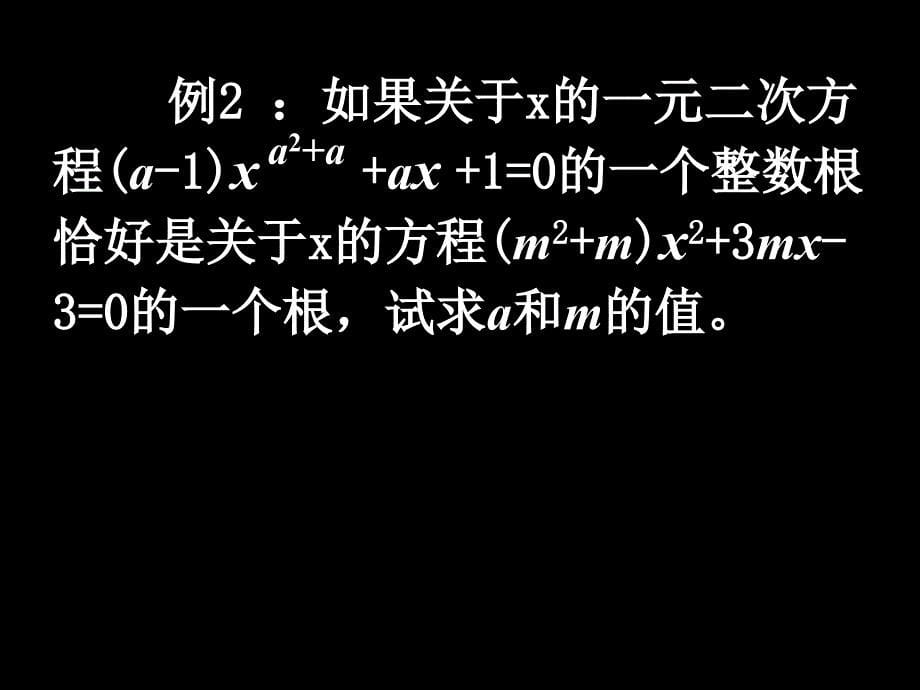 第18章一元二次方程复习课件_第5页