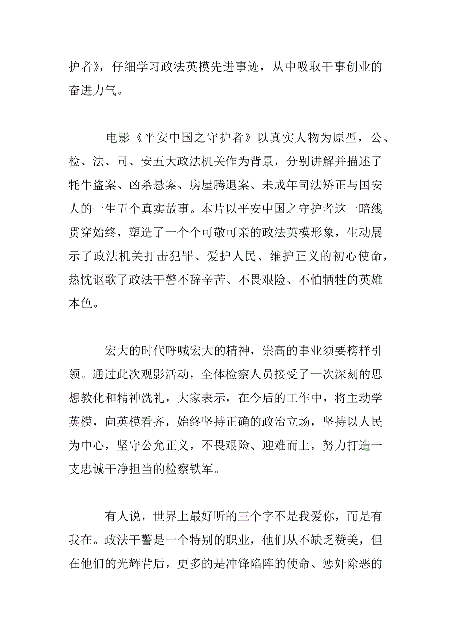 2023年“守护者”心得体会五篇_第4页