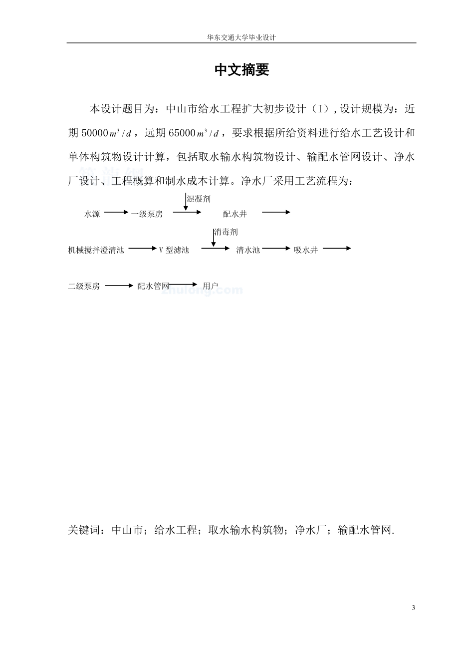 5万吨给水厂毕业设计优秀毕业设计说明计算书完整版（150页包含图纸）_第3页