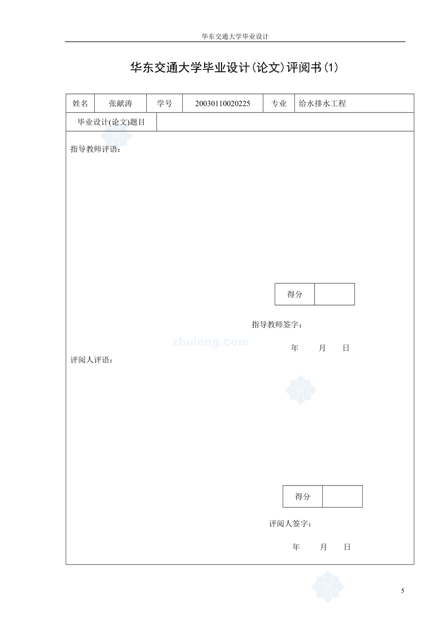 5万吨给水厂毕业设计优秀毕业设计说明计算书完整版（150页包含图纸）_第5页