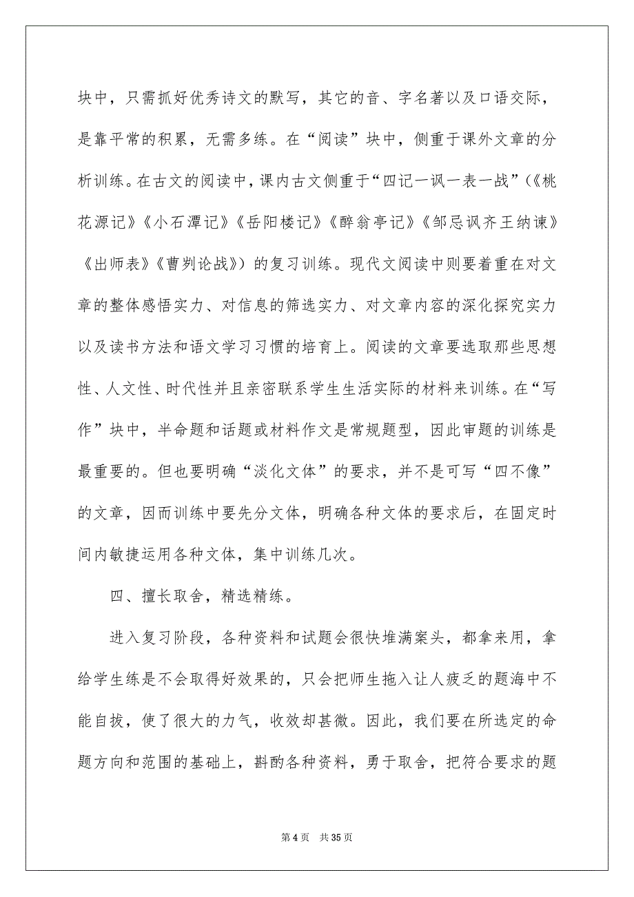 九年级语文教学总结_第4页