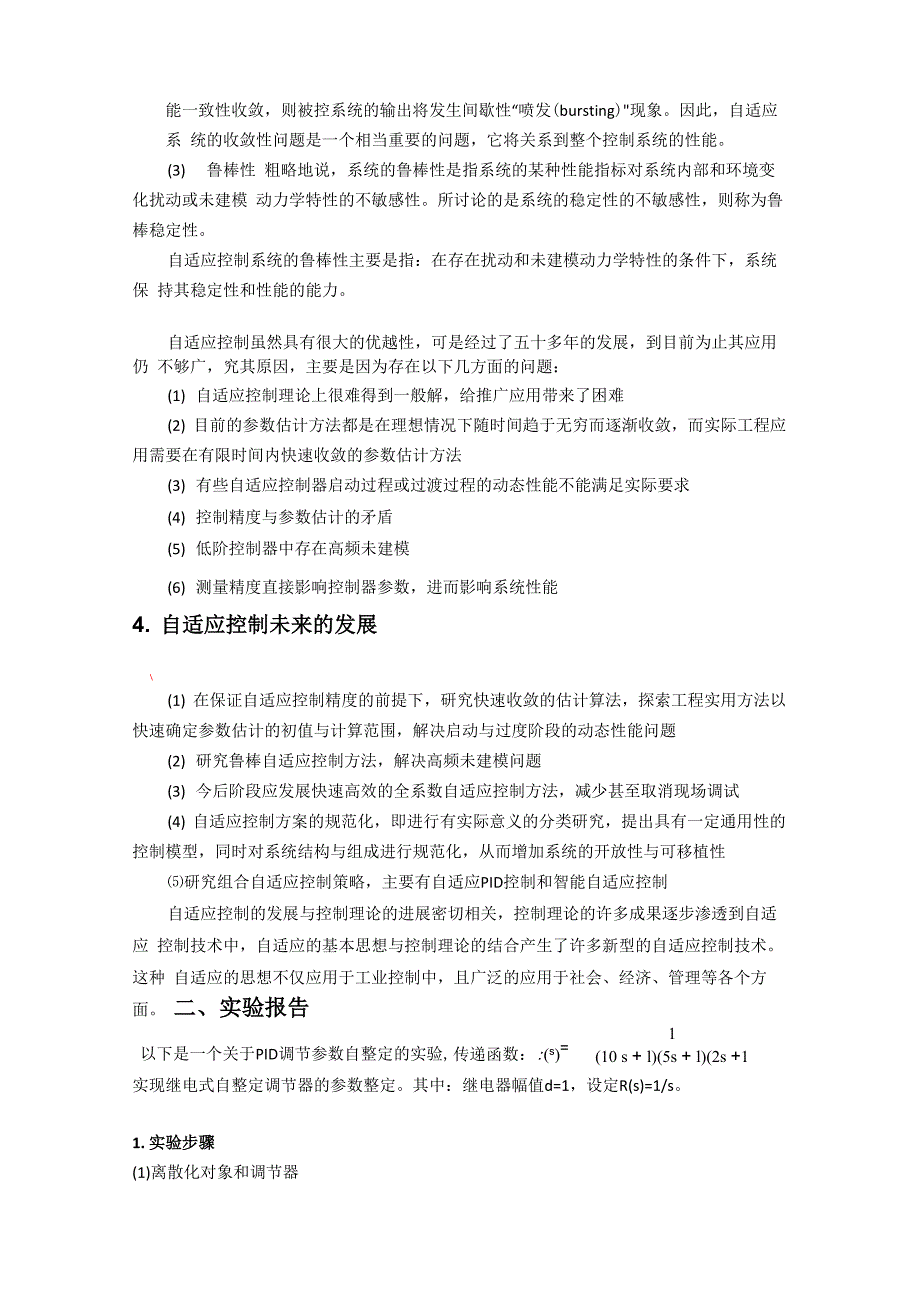 自适应控制课程总结及实验_第4页