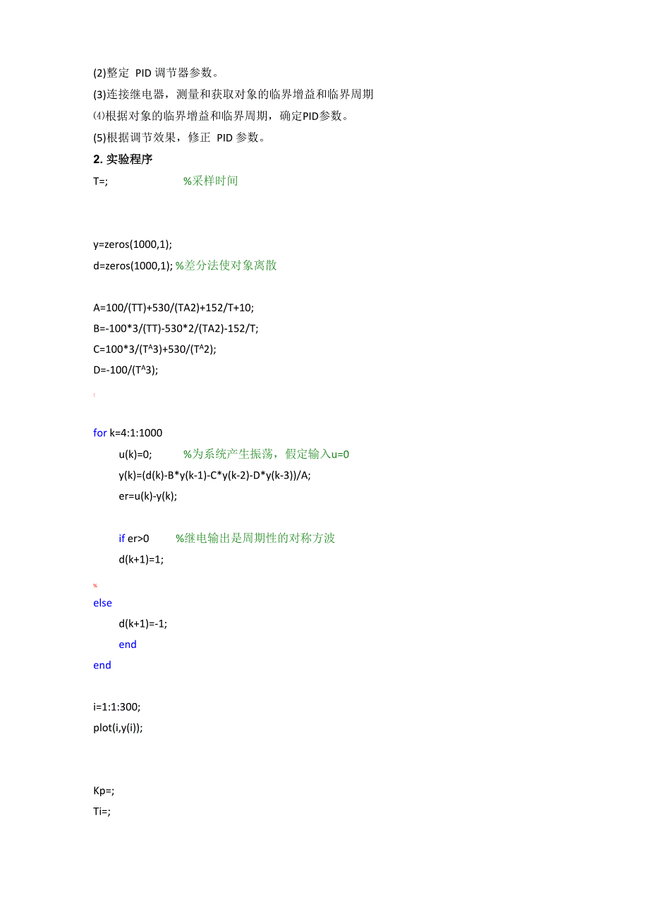 自适应控制课程总结及实验_第5页