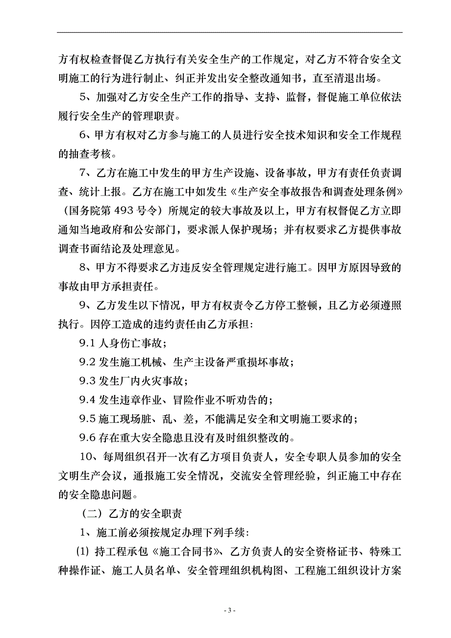 湖北某企业工程外来施工单位安全管理协议_第4页