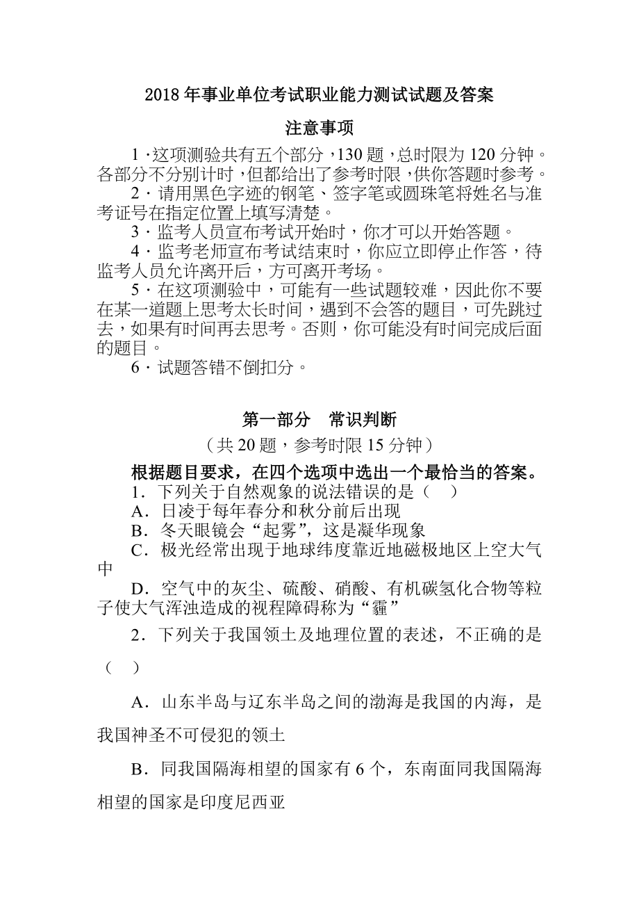 事业单位考试职业能力测试试题及答案_第1页