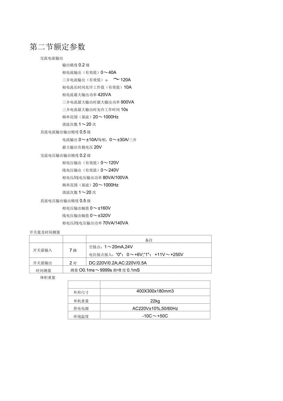 继电保护测试仪说明书_第5页