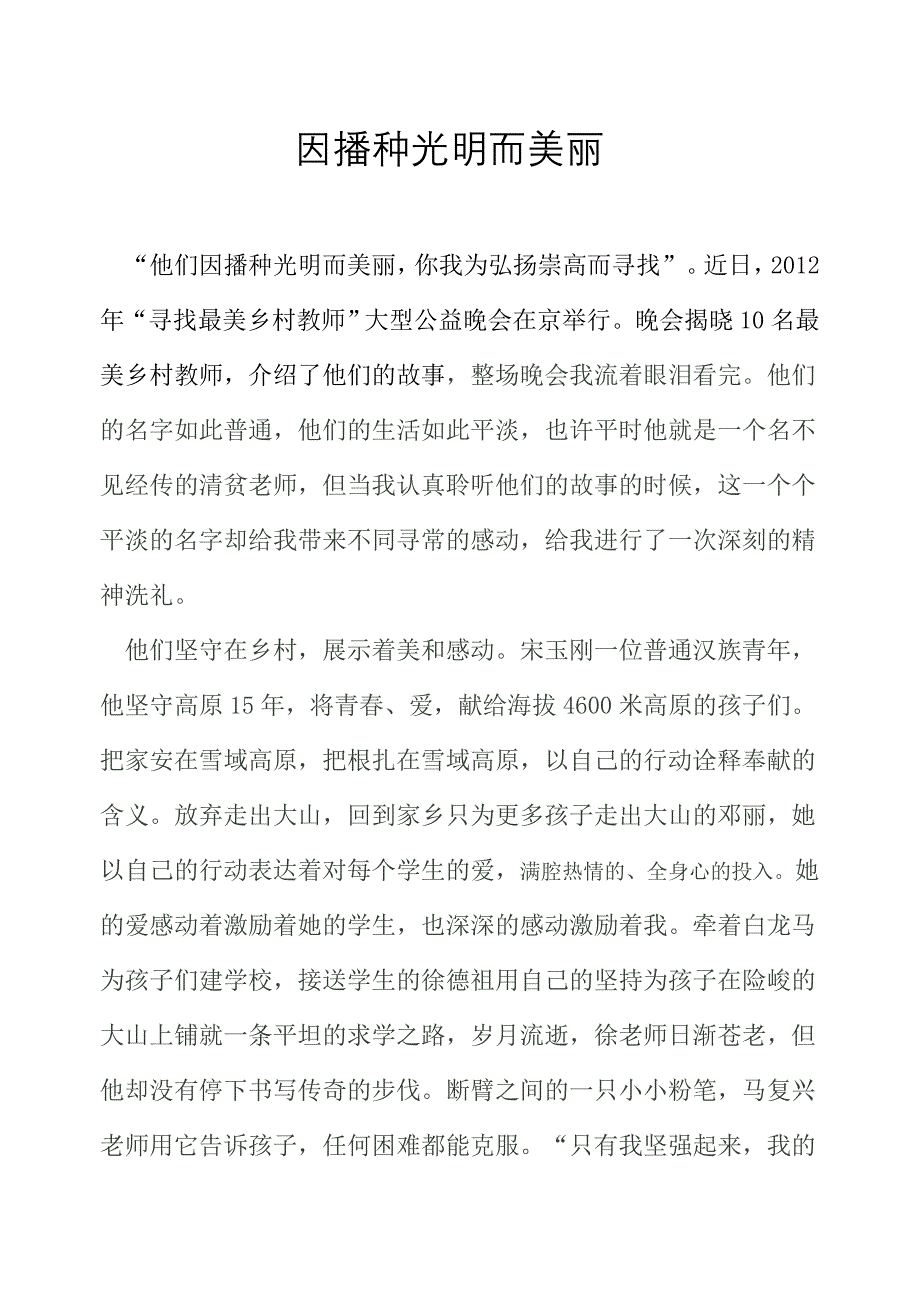 最美教师观后感.doc_第1页