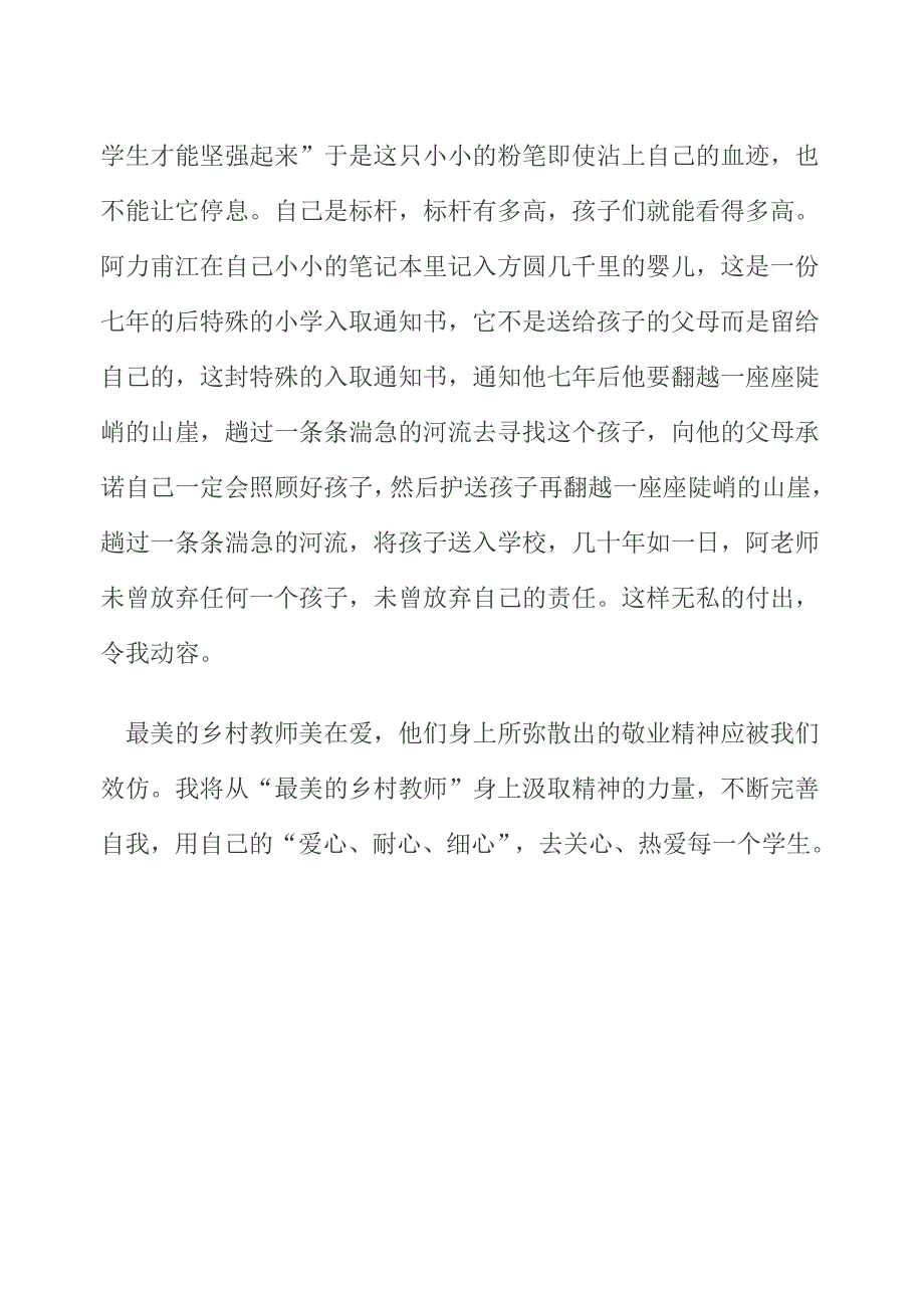 最美教师观后感.doc_第2页