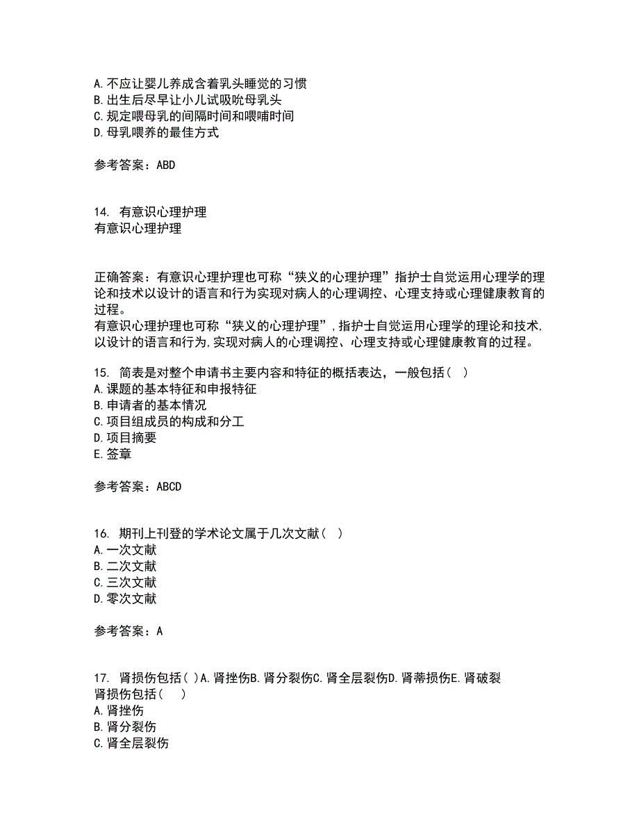 中国医科大学21秋《护理研究》在线作业三满分答案87_第4页