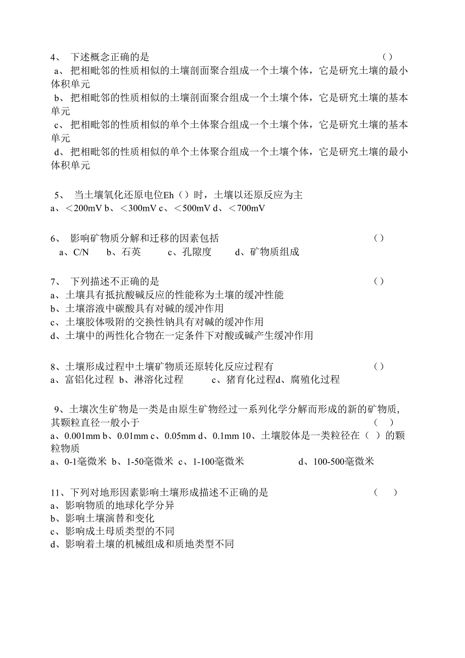 2013年土壤试卷_第2页