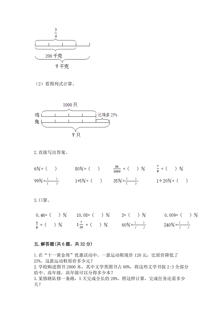 人教版六年级下册数学期中练习题有解析答案.docx_第4页