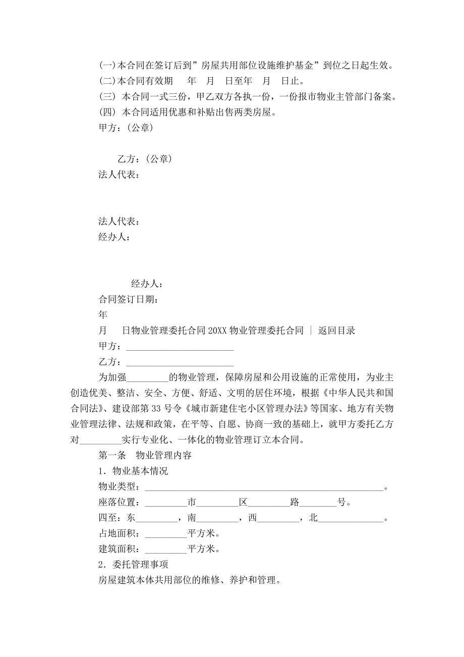 20XX物业管理委托合同(4篇)_第2页