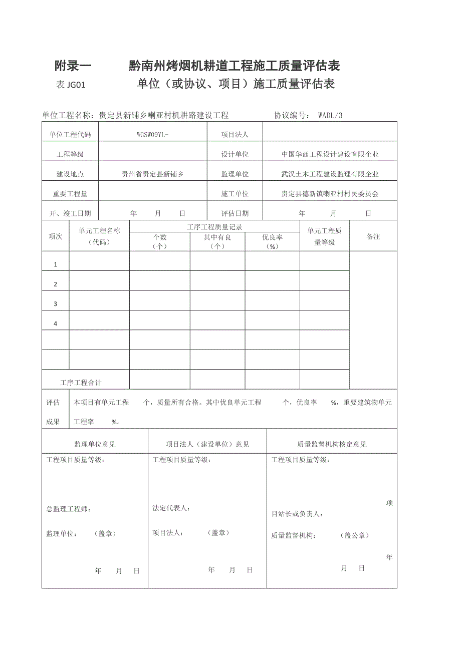 机耕路管理表格_第1页