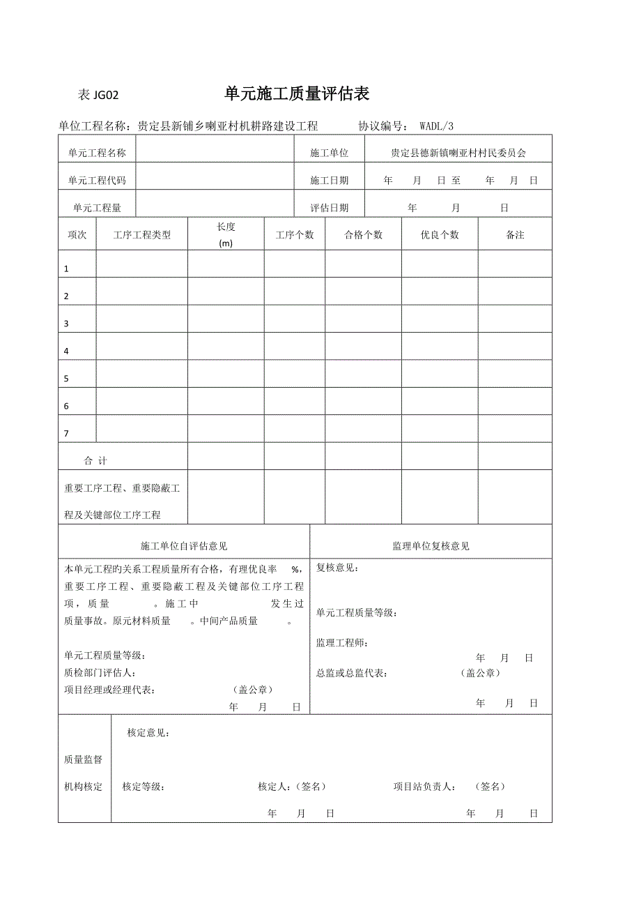 机耕路管理表格_第2页