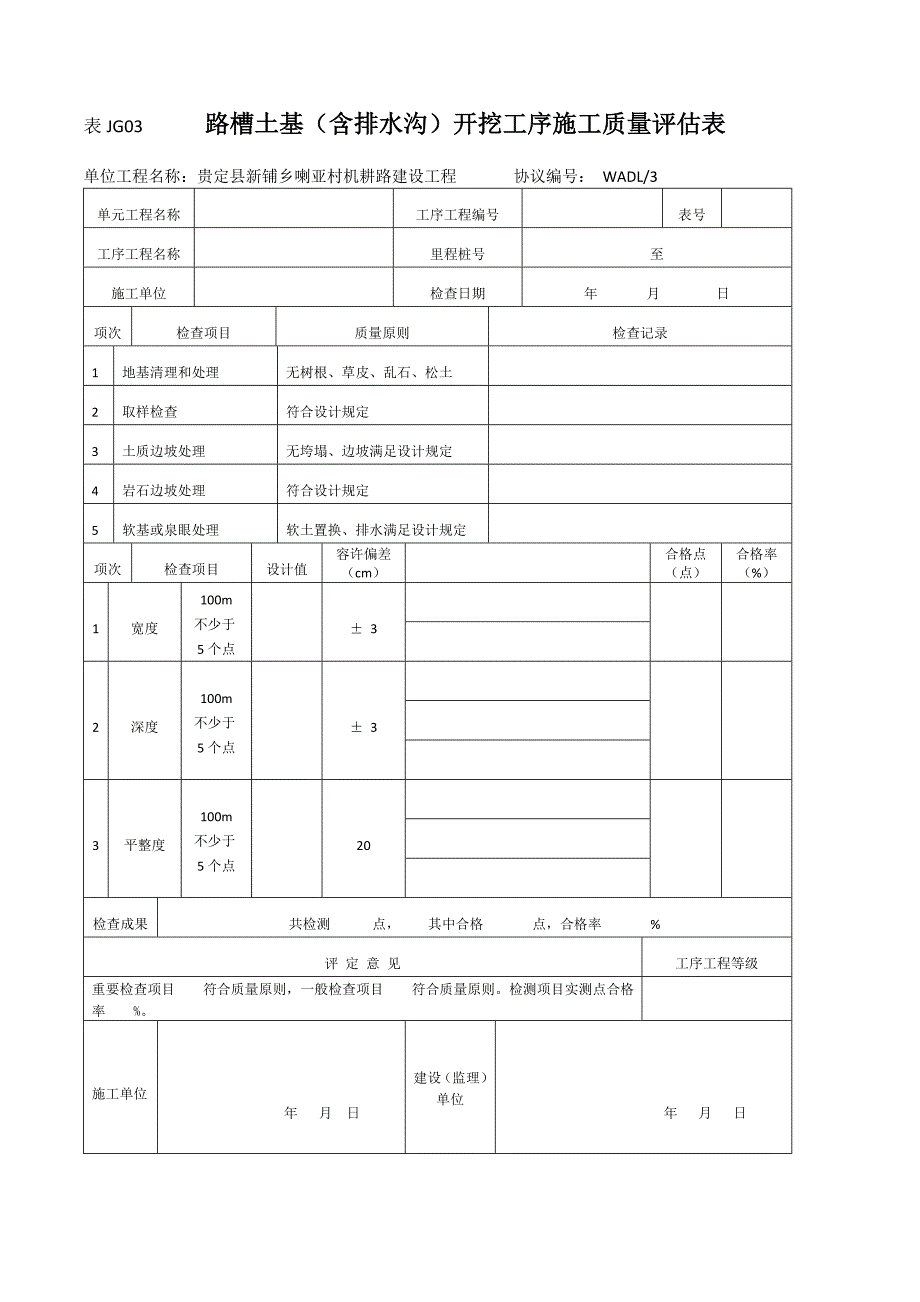 机耕路管理表格_第3页