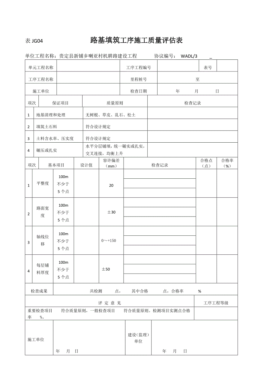 机耕路管理表格_第4页