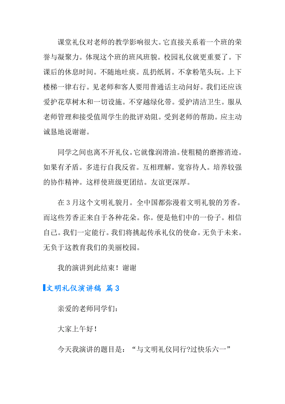 2022年文明礼仪演讲稿汇编七篇（多篇）_第4页