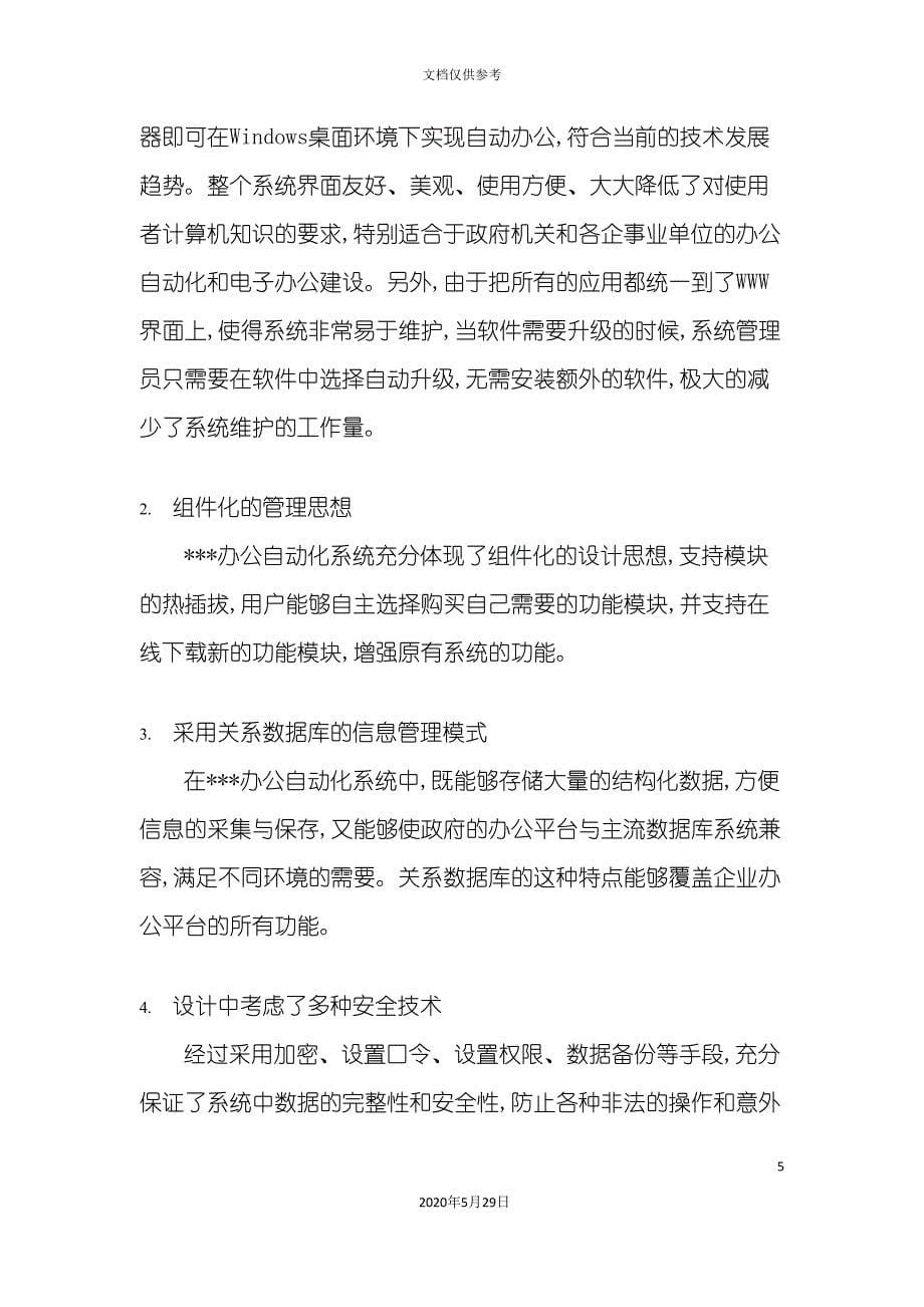 办公自动化系统使用说明书概述_第5页