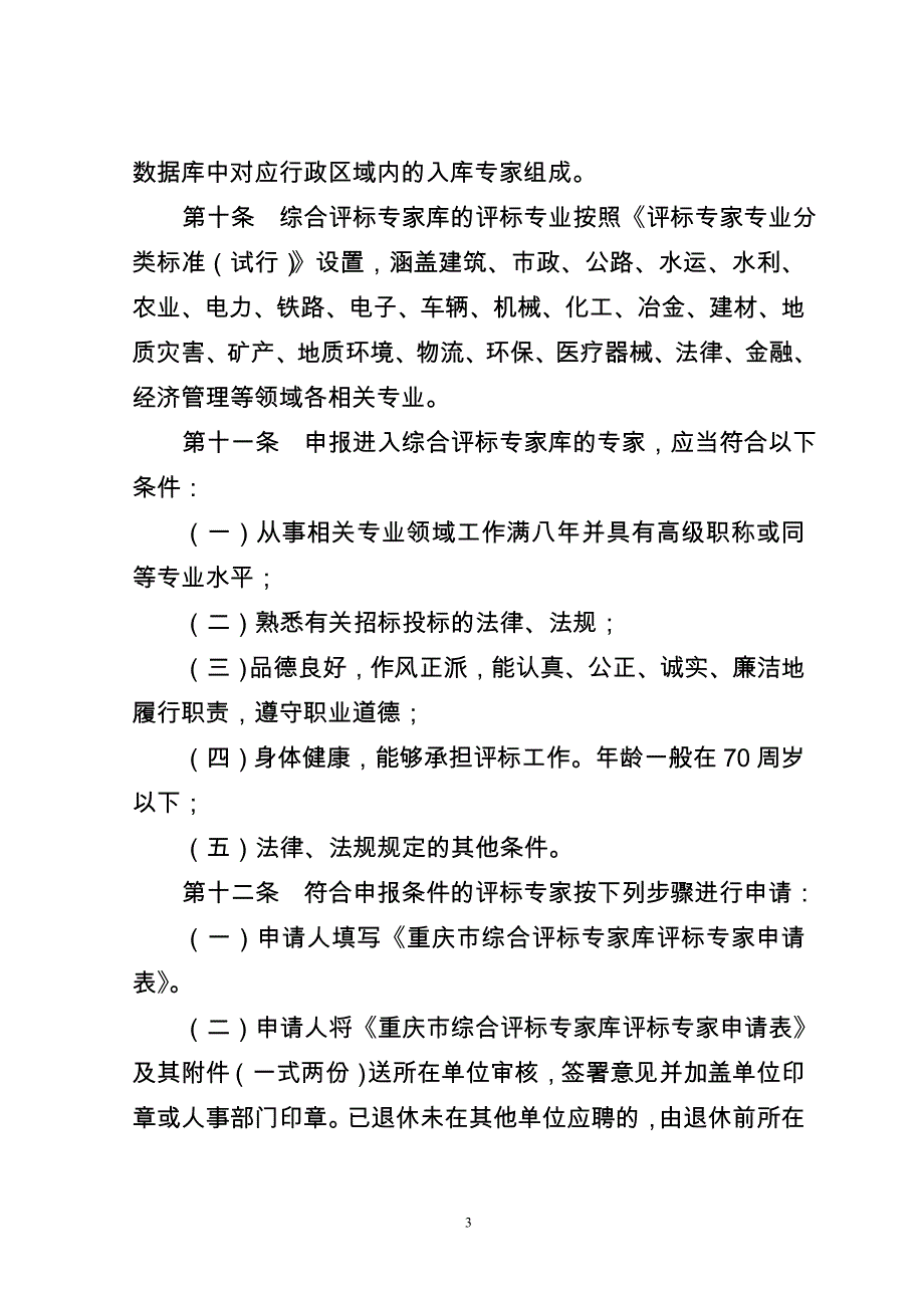 重庆市综合评标专家库和_第3页