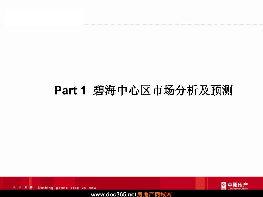 深圳广兴源碧海湾项目前期策划报告_第3页