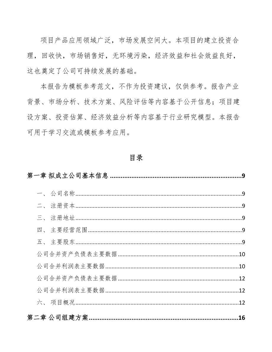 安顺关于成立LED模组公司可行性研究报告_第3页