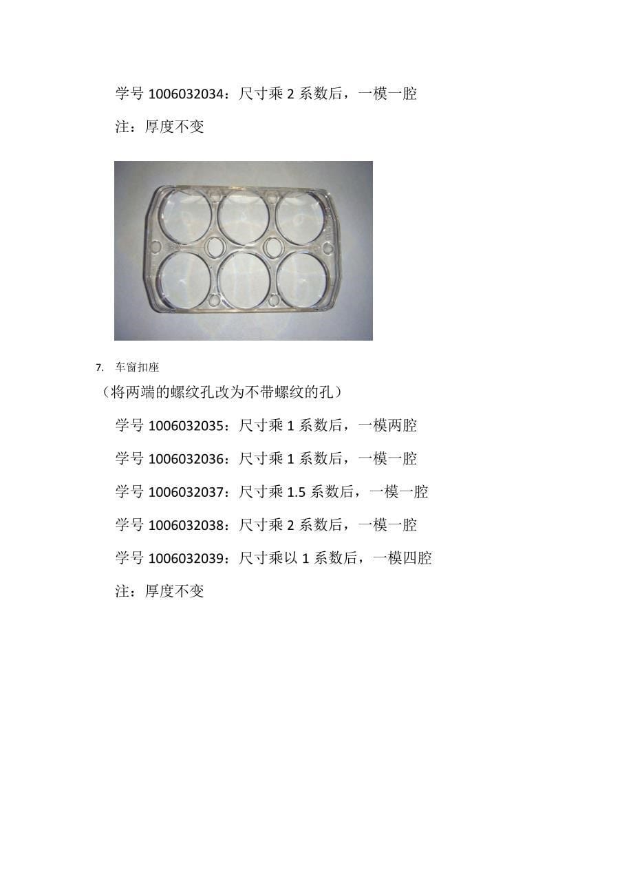 10级注塑工艺及模具设计课程设计题目.doc_第5页