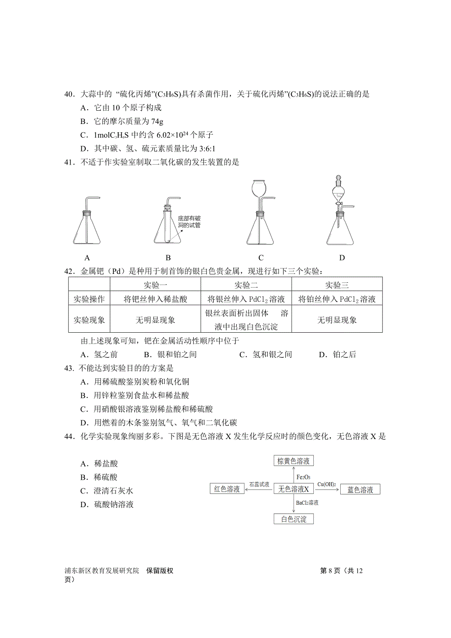 上海浦东新区初三二模化学试卷_第2页