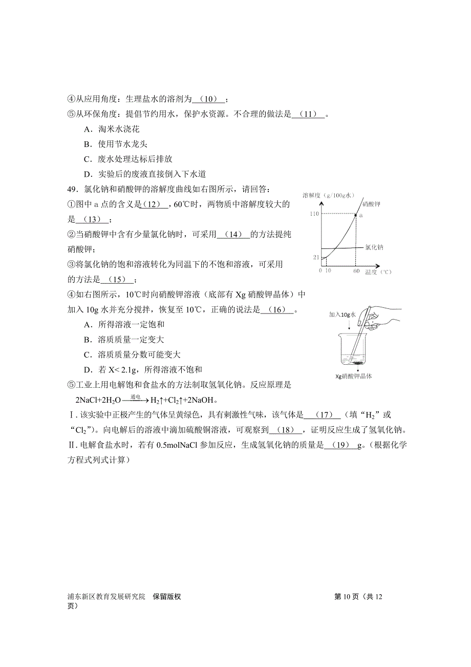 上海浦东新区初三二模化学试卷_第4页