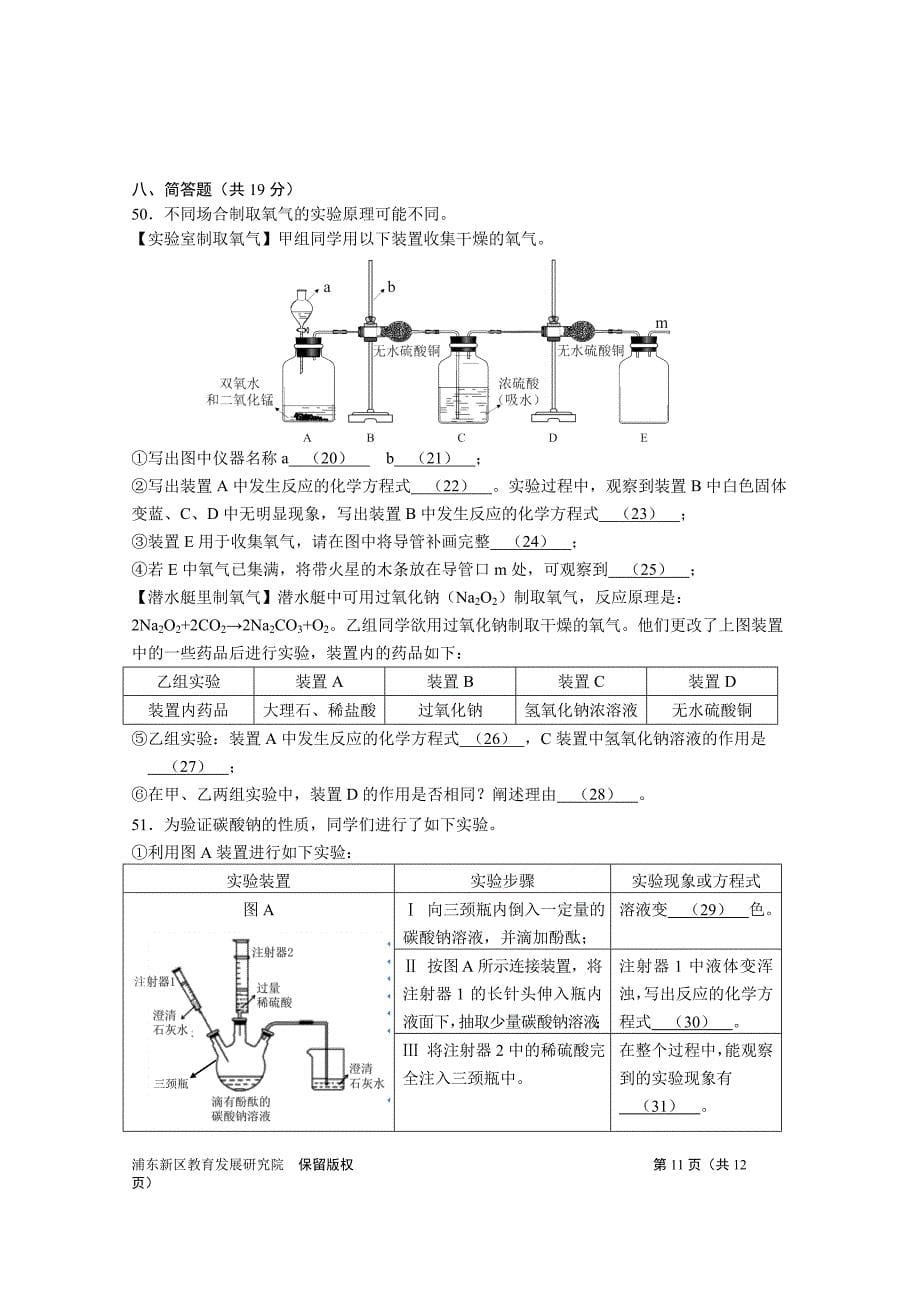 上海浦东新区初三二模化学试卷_第5页