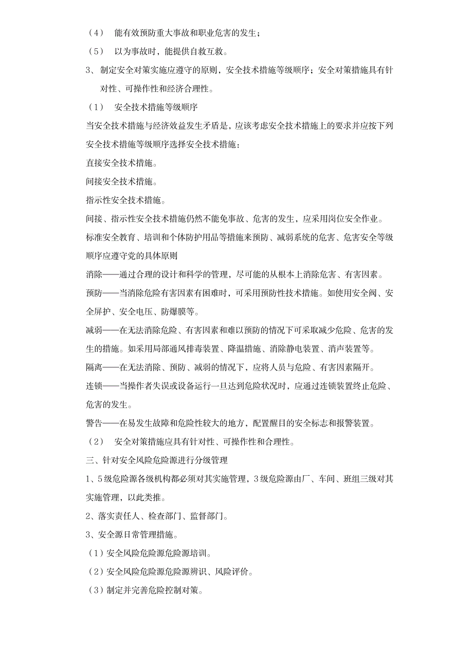 安全风险分级管控工作责任制_第2页