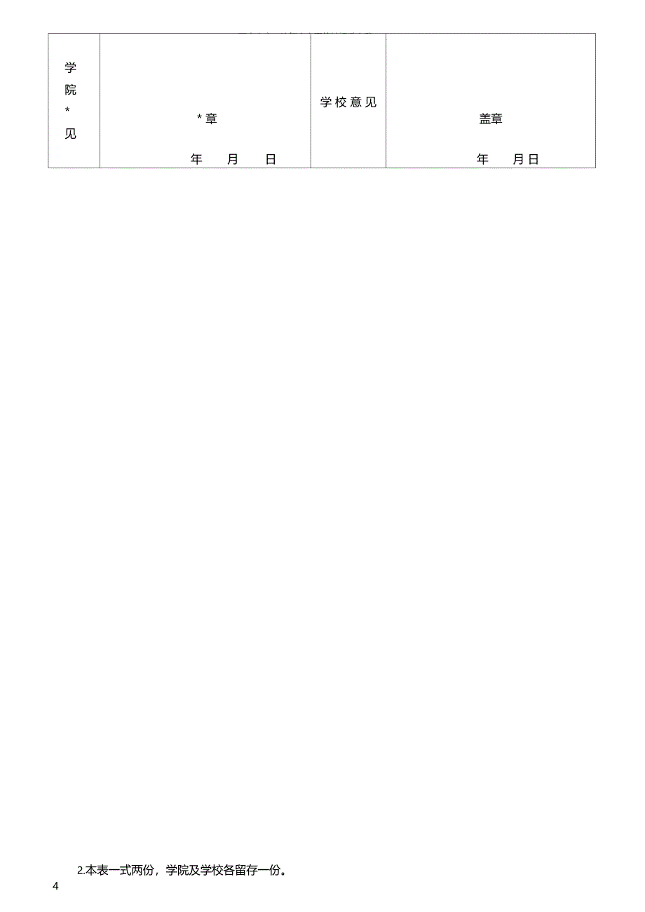 优秀学生申请审批表_第4页