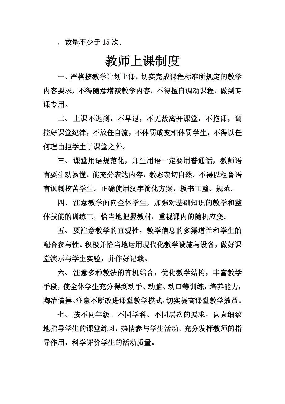 教师备课制度_第2页