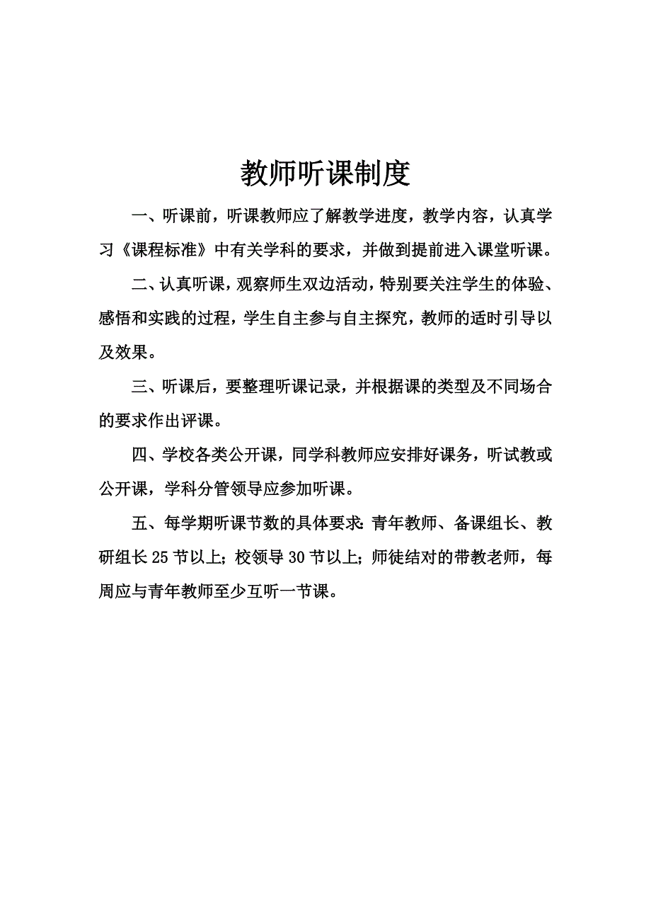 教师备课制度_第3页