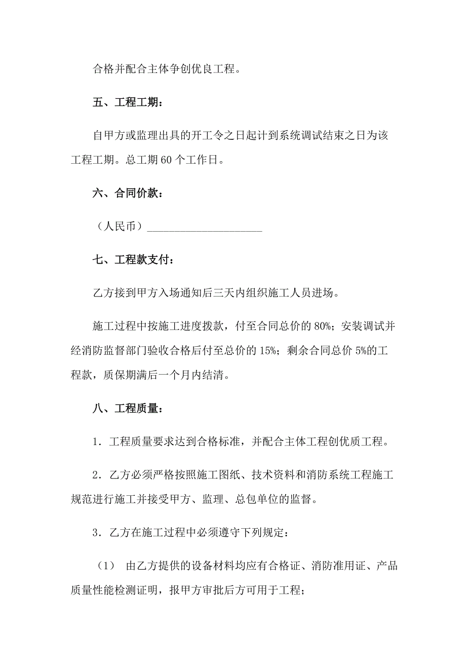 2023电梯安装工程承包合同_第2页