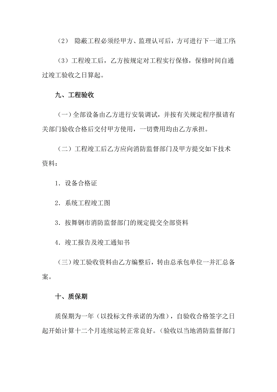 2023电梯安装工程承包合同_第3页