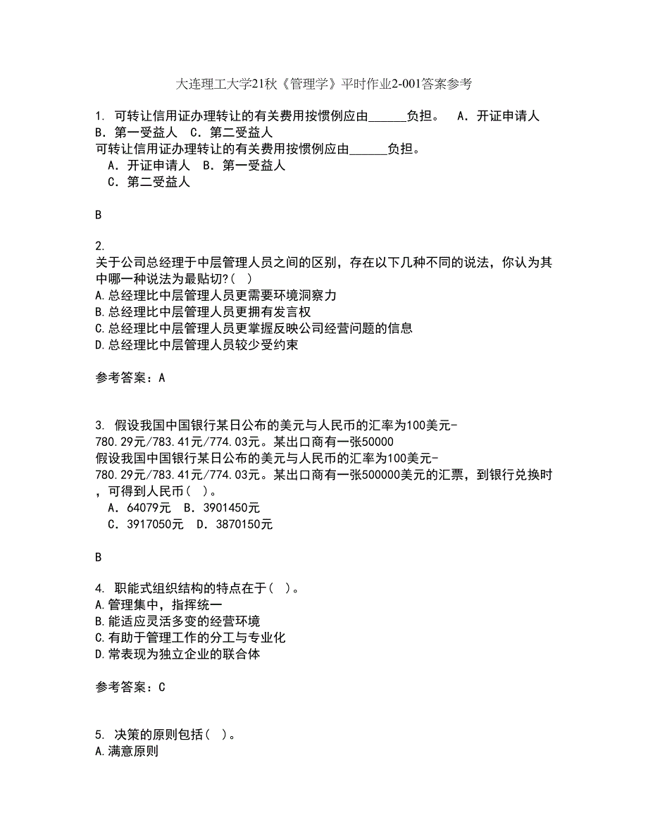 大连理工大学21秋《管理学》平时作业2-001答案参考20_第1页