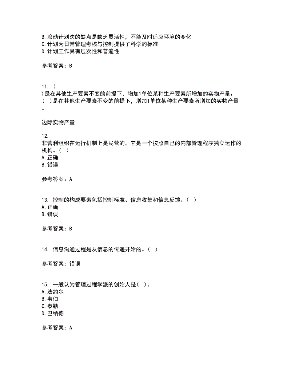 大连理工大学21秋《管理学》平时作业2-001答案参考20_第3页