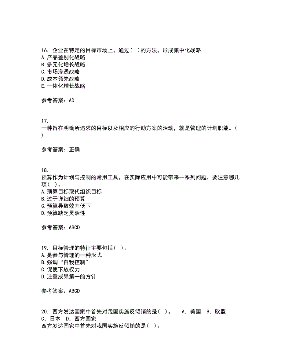 大连理工大学21秋《管理学》平时作业2-001答案参考20_第4页