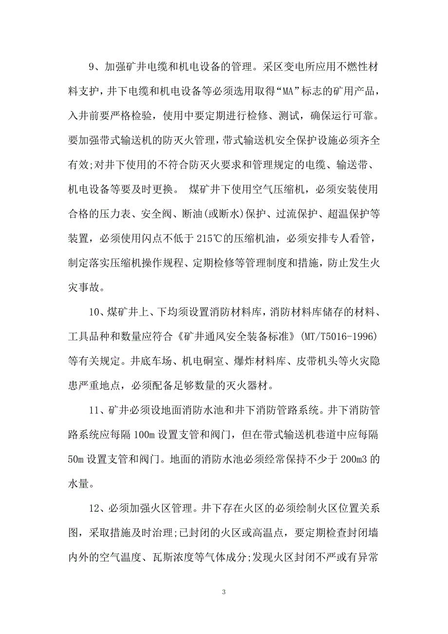 防灭火工作实施方案_第3页