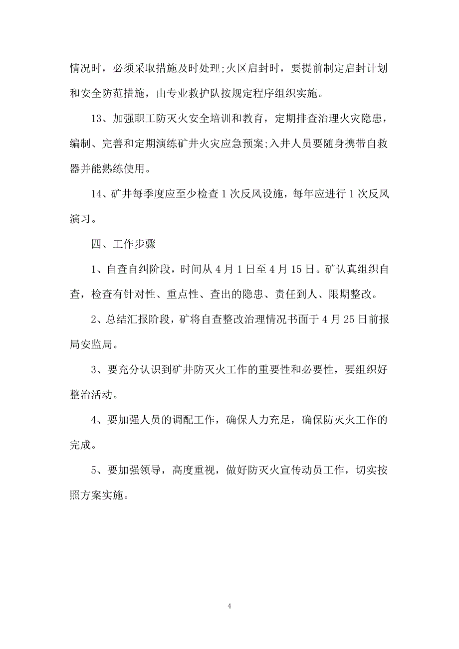 防灭火工作实施方案_第4页