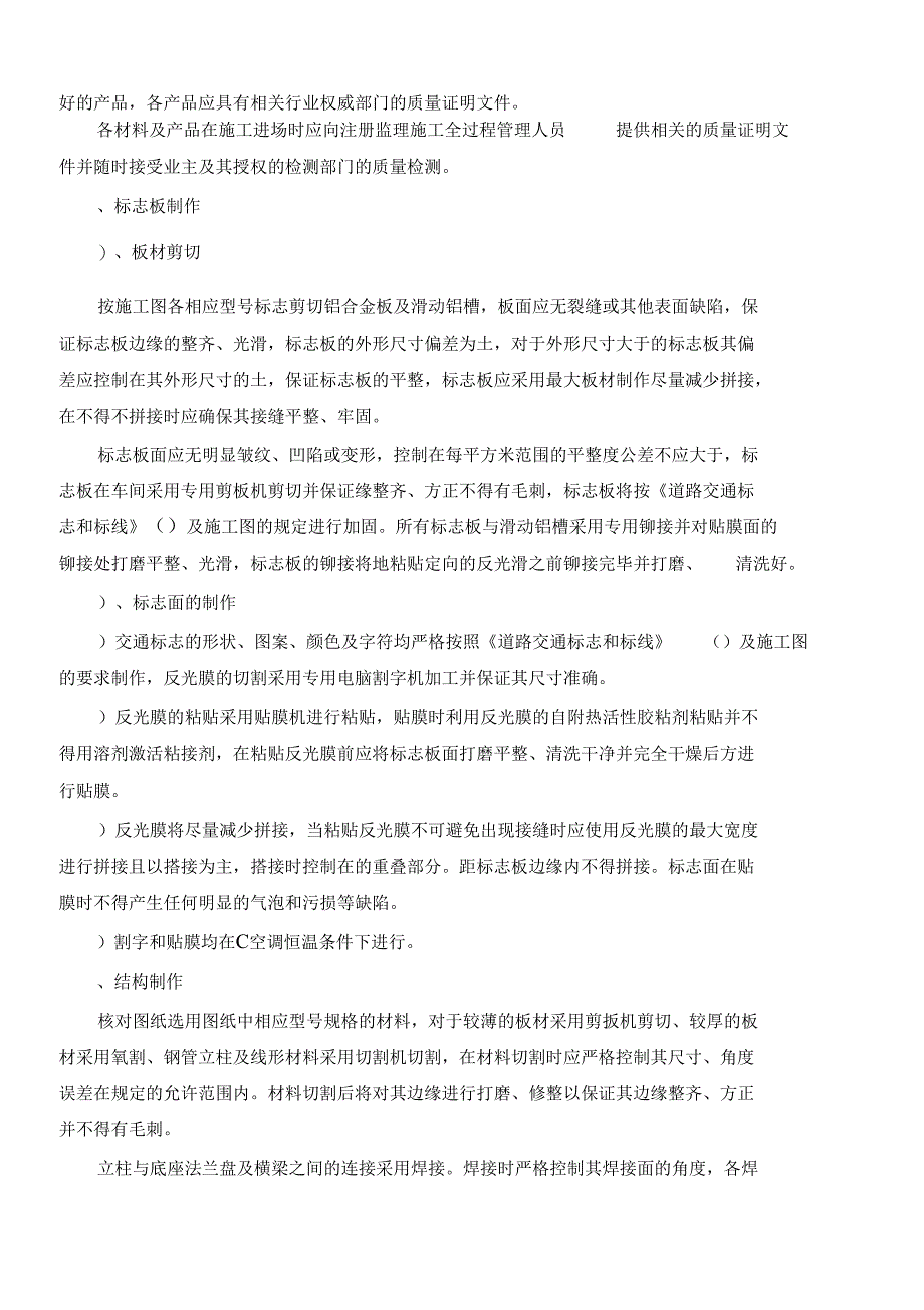 交通安全设施施工工艺(工程部)_第2页