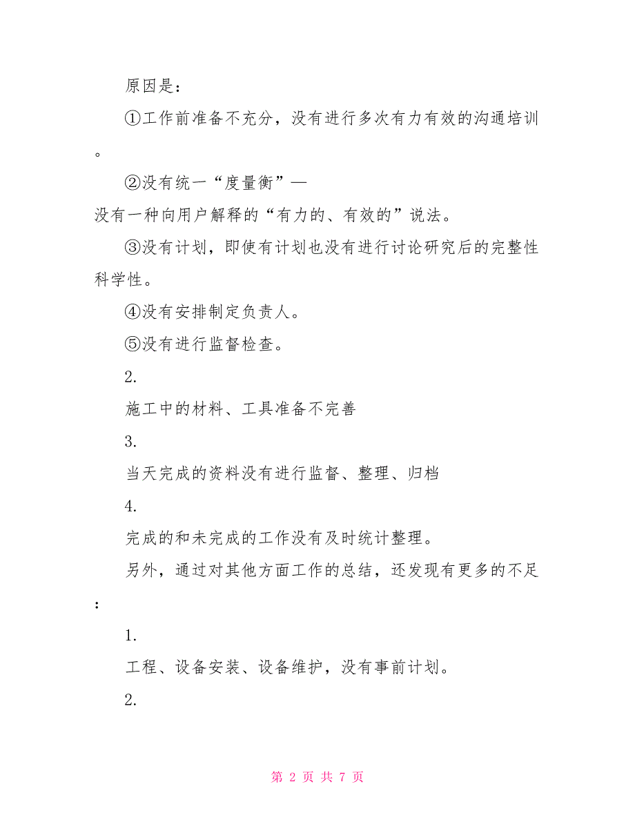 2022年公司员工个人述职报告_第2页