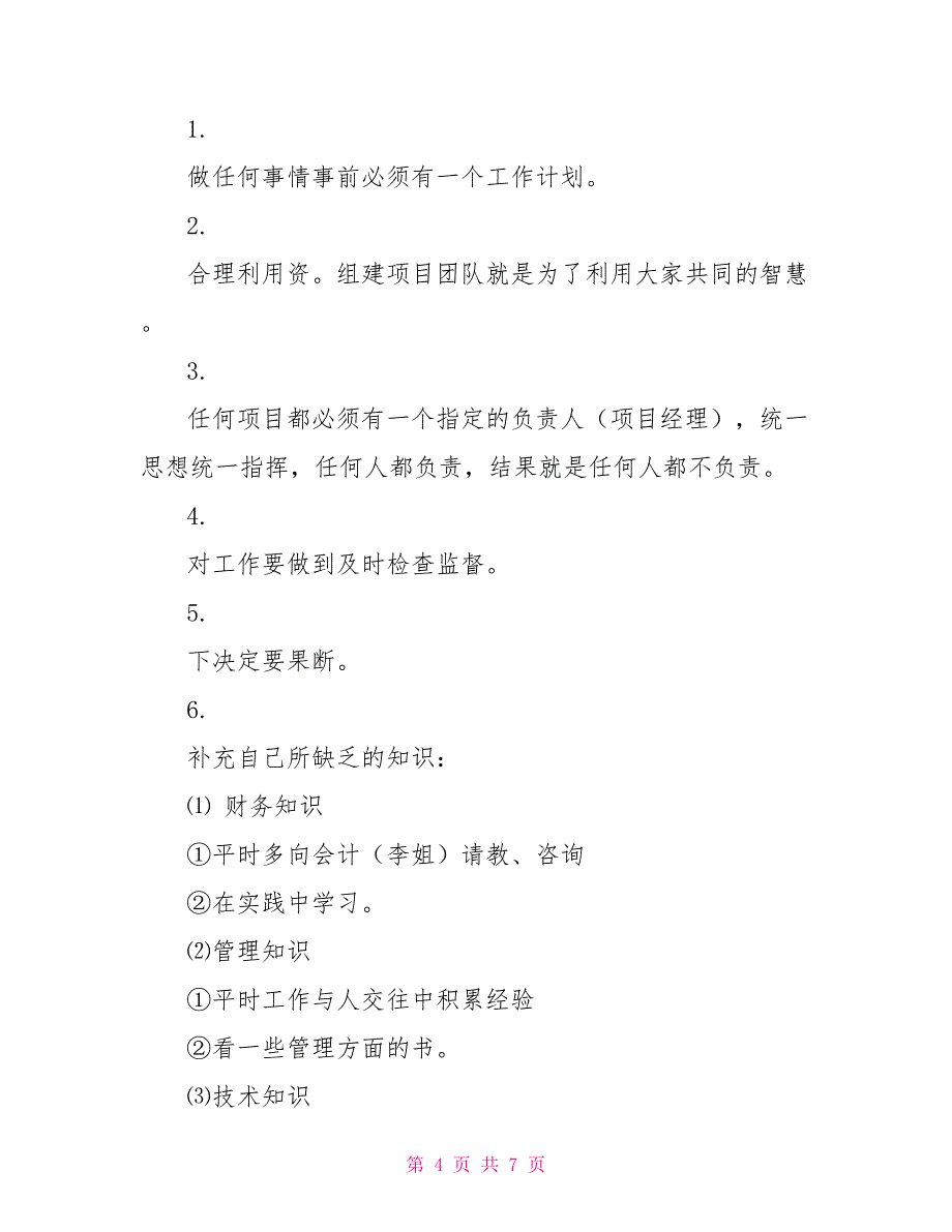 2022年公司员工个人述职报告_第4页