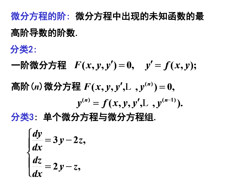 一阶常微分方程_第3页