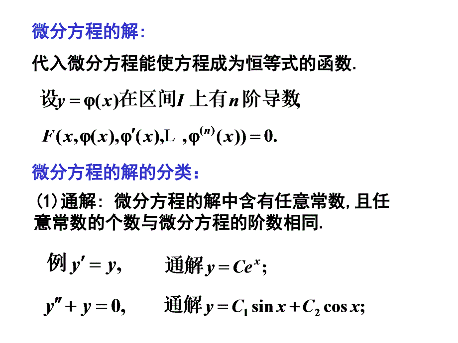 一阶常微分方程_第4页