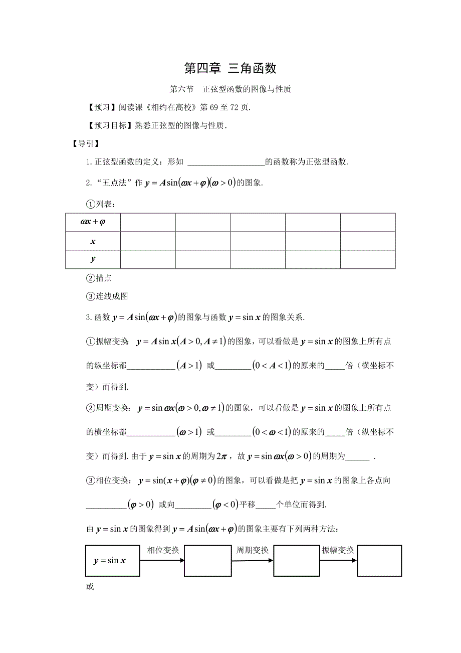 专题4三角函数6-正弦型函数的图象与性质.doc_第1页