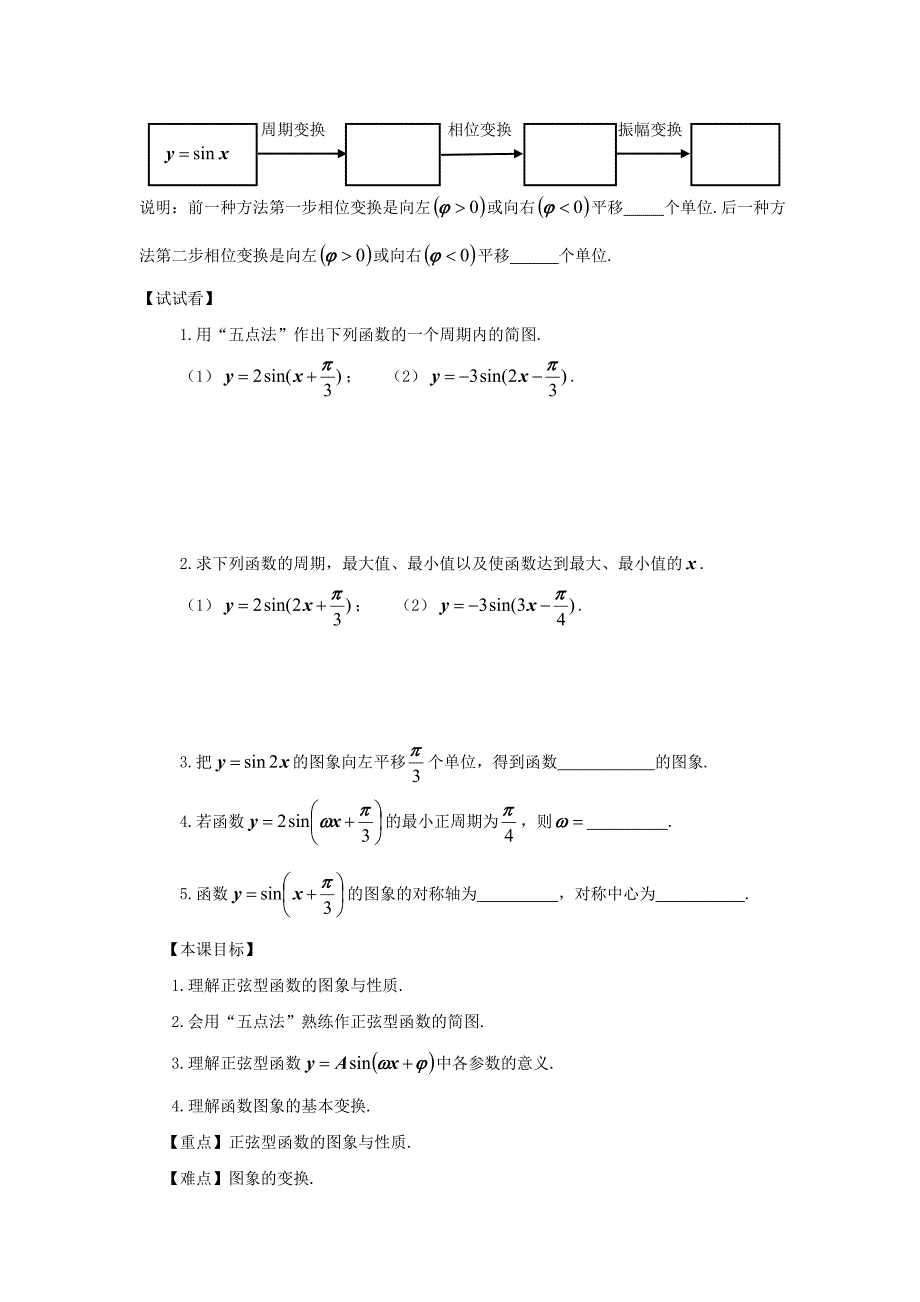 专题4三角函数6-正弦型函数的图象与性质.doc_第2页