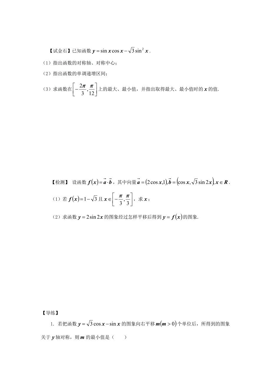 专题4三角函数6-正弦型函数的图象与性质.doc_第4页