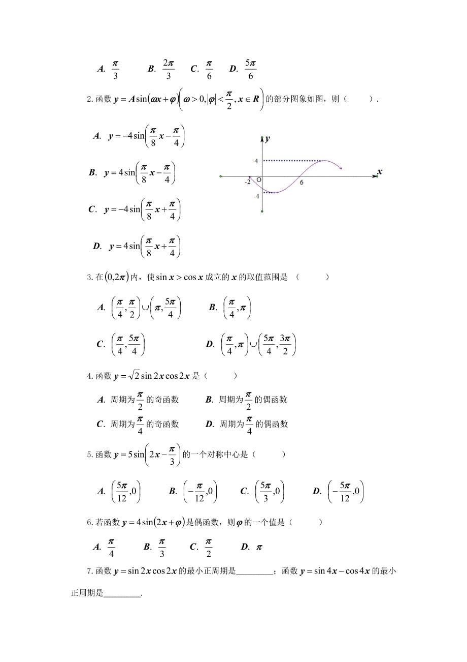 专题4三角函数6-正弦型函数的图象与性质.doc_第5页